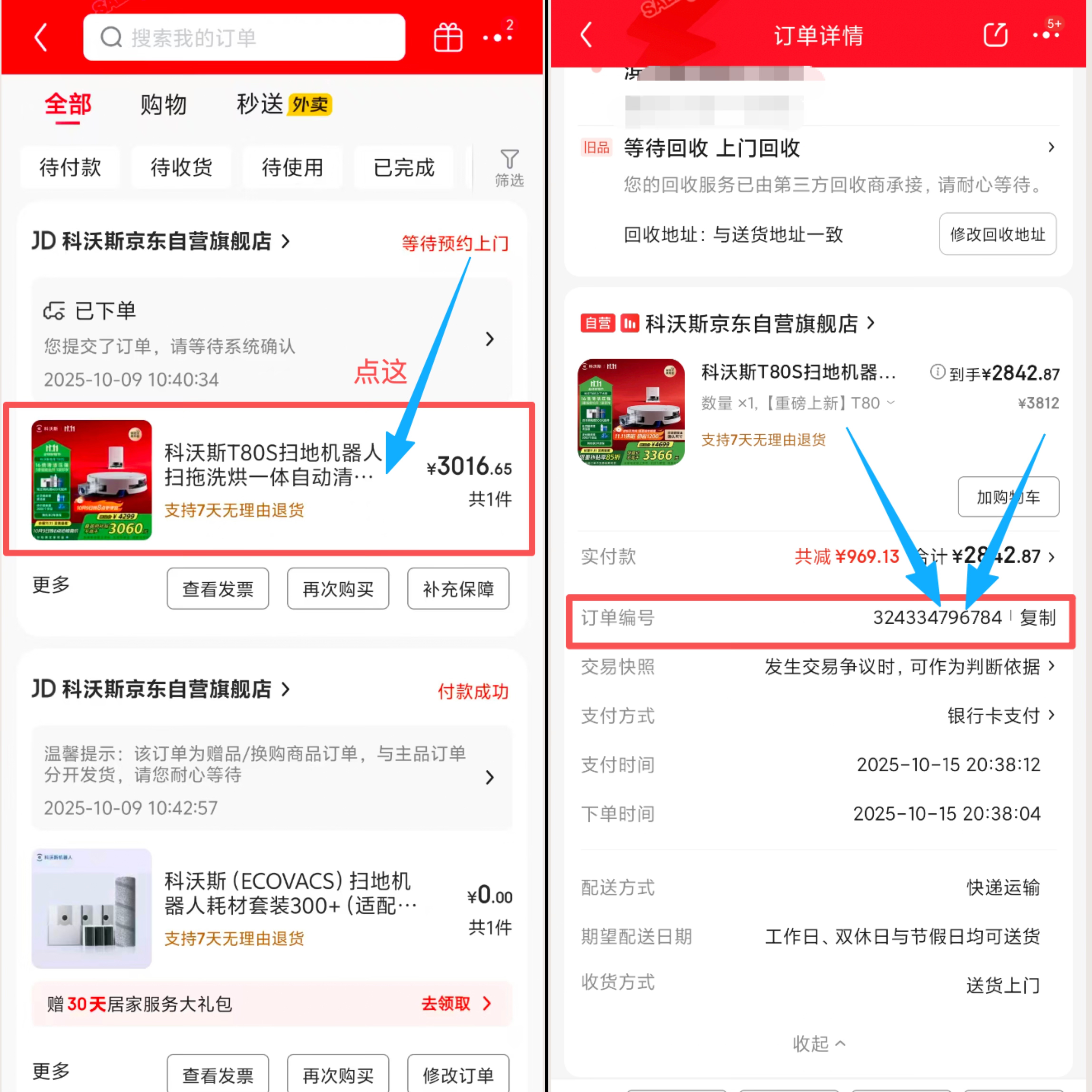 如何查看订单编号